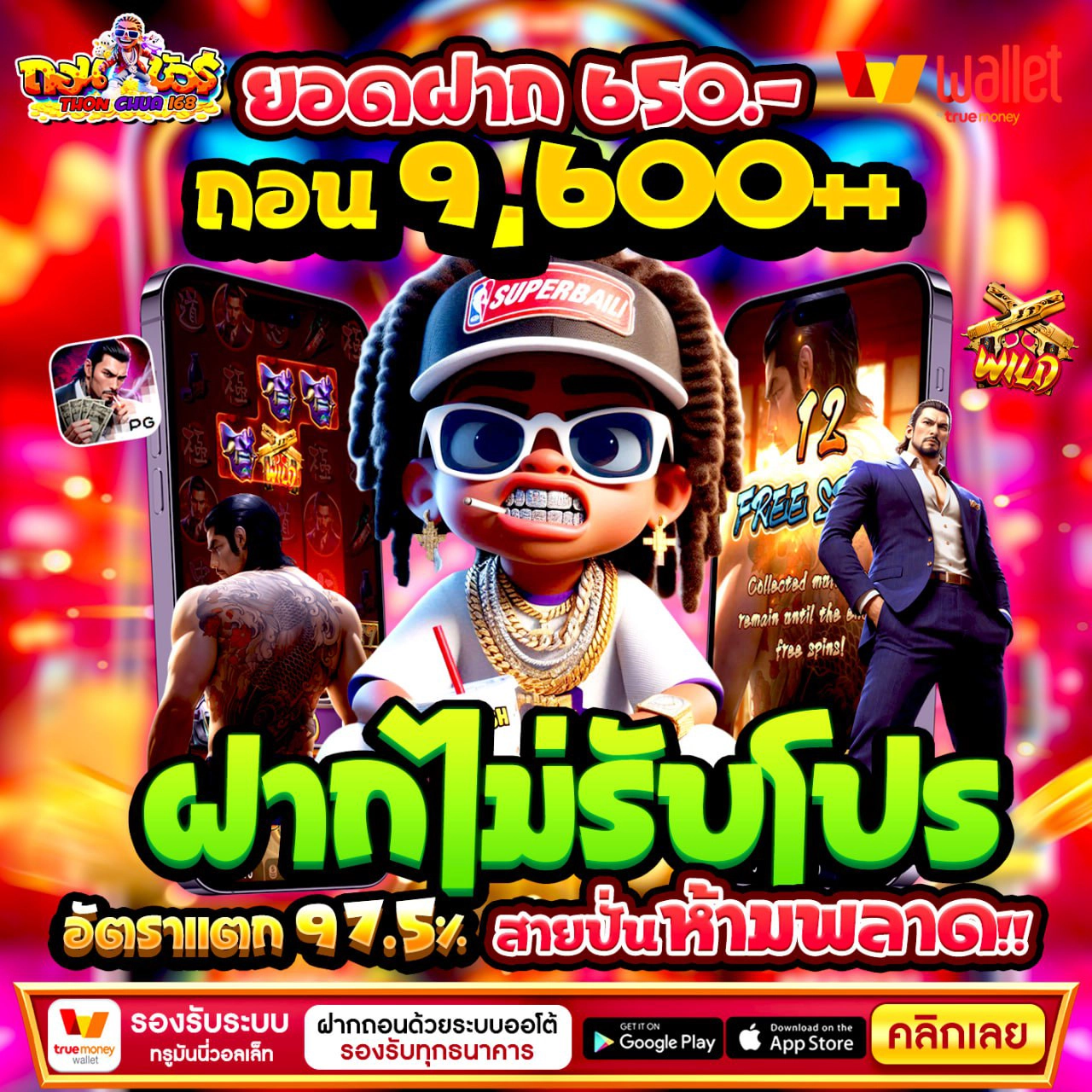 ฝาก 20 รับ 100