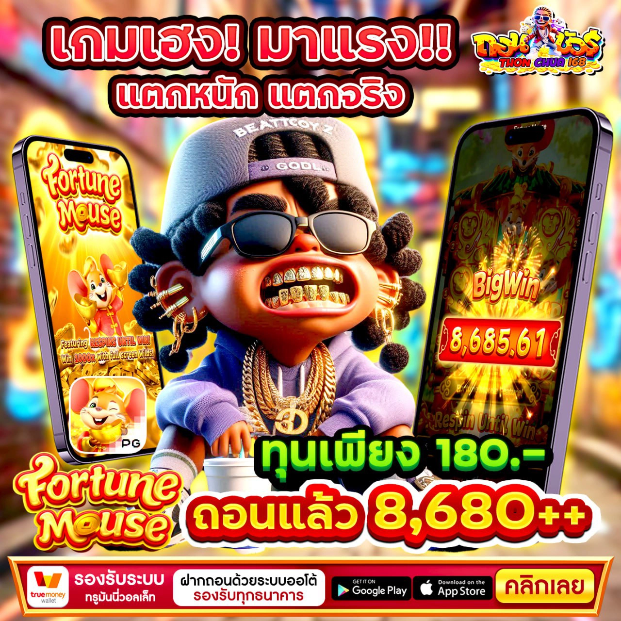 ฝาก 20 รับ 100