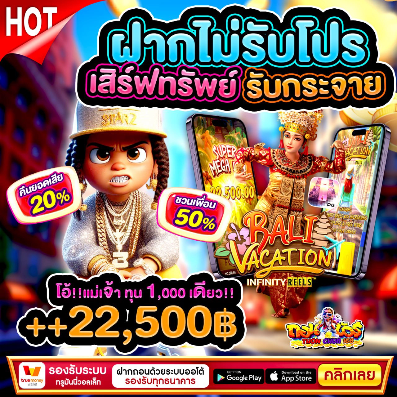 30รับ100 ถอนไม่อั้น