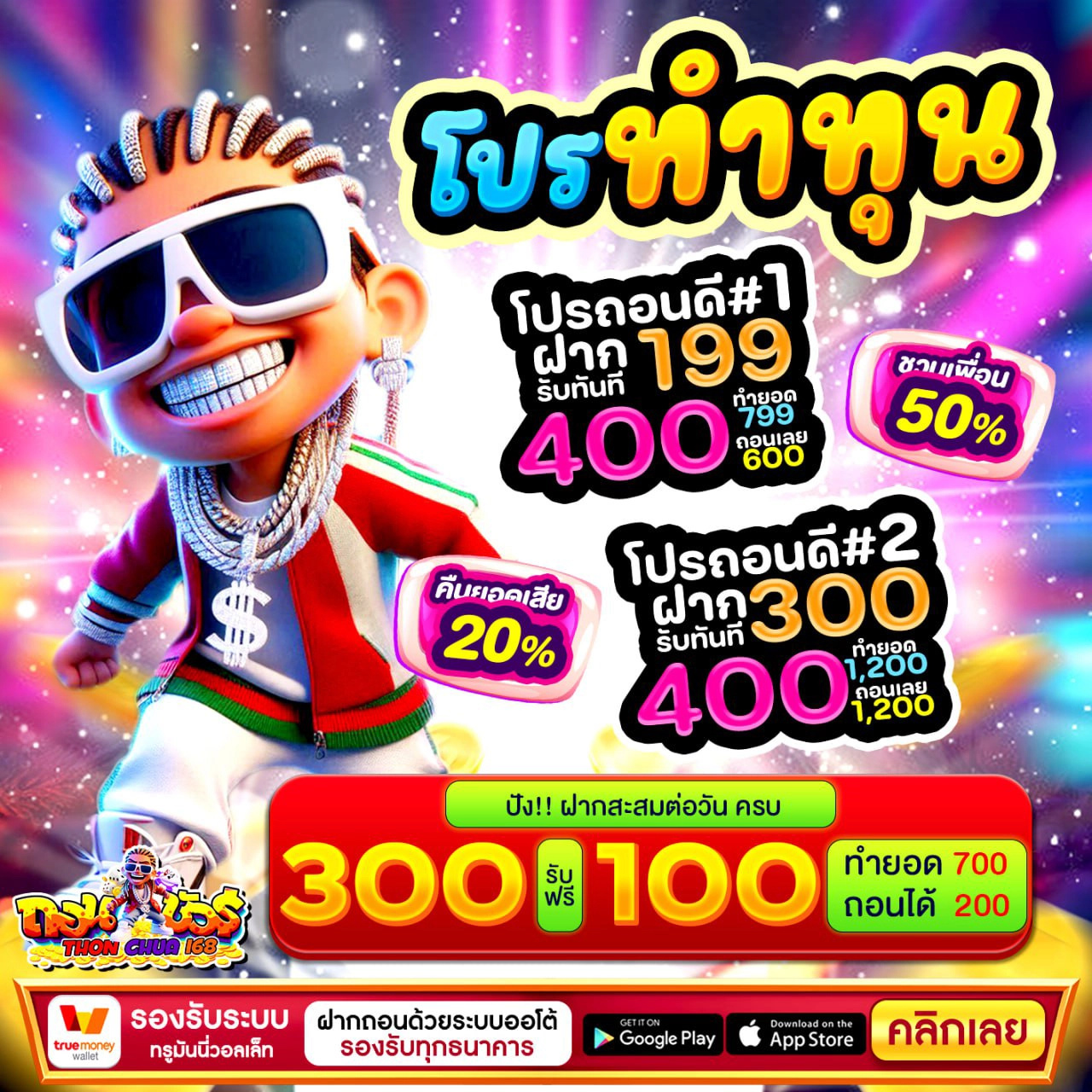 30รับ100 ทํา 300ถอน300 วอ เลท