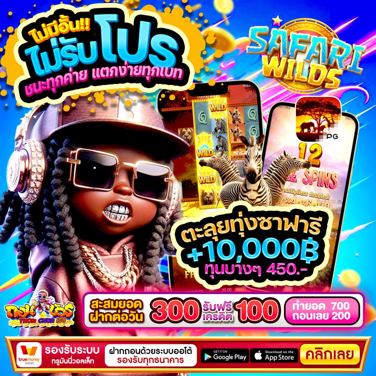 30รับ100ทวิต