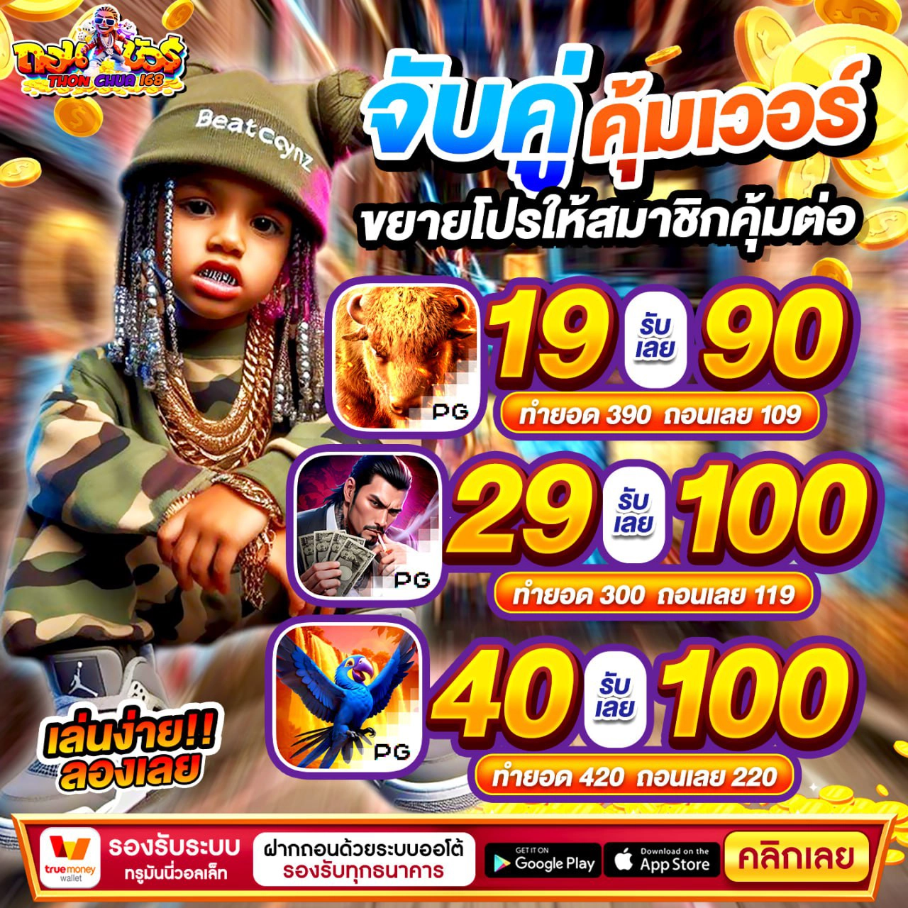 30รับ100ทํา300ถอน300