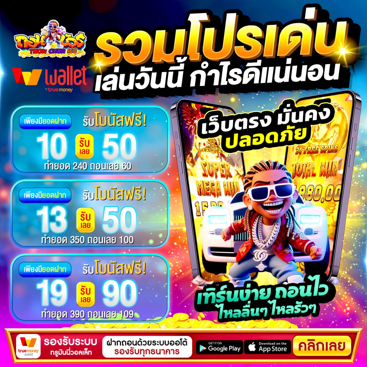 30รับ100ล่าสุด