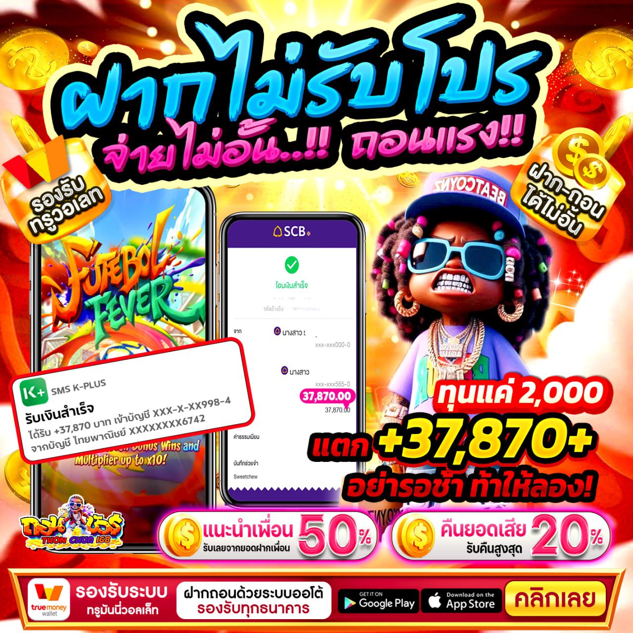 ถอนชัวร์ 30รับ100ทํา400ถอน200รวมค่าย